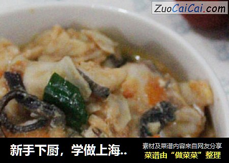 新手下厨，学做上海本帮菜“醋溜鱼”