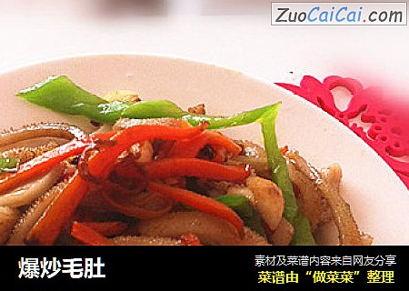 爆炒毛肚