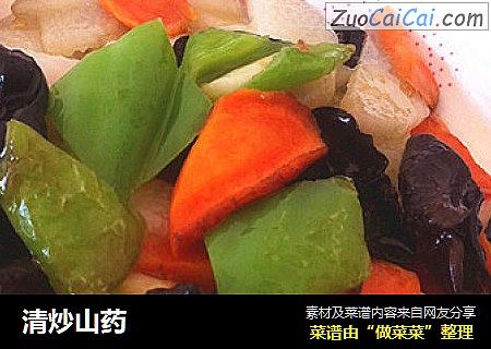 清炒山药