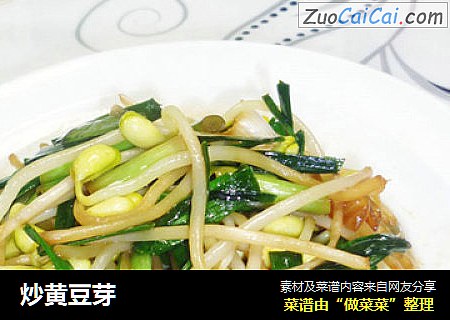 炒黄豆芽