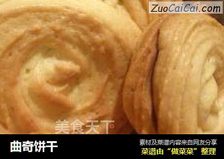曲奇饼干