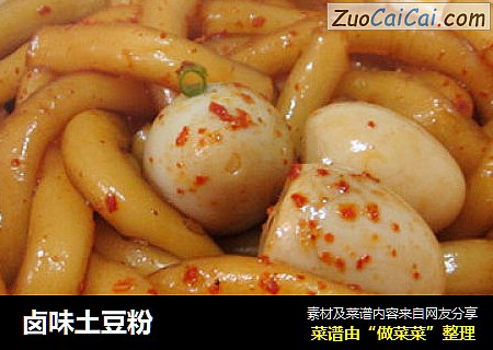 卤味土豆粉
