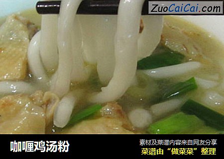 咖喱鸡汤粉