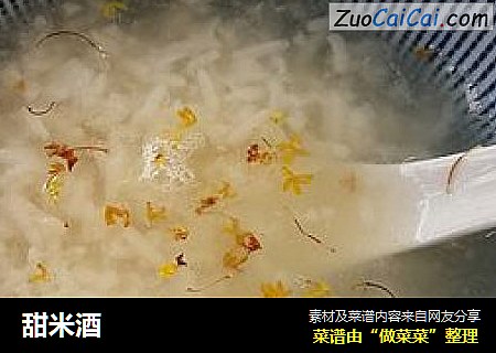 甜米酒