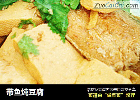 带鱼炖豆腐
