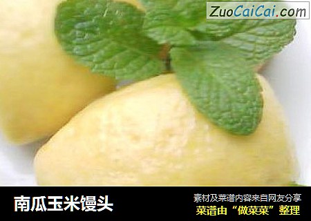 南瓜玉米馒头