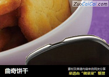 曲奇饼干