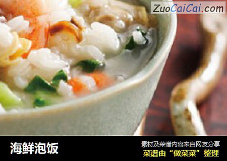 海鲜泡饭