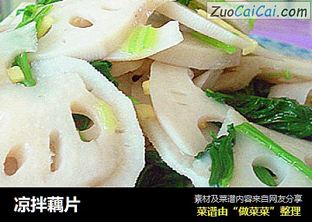 凉拌藕片