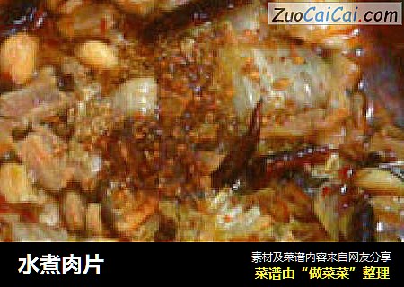 水煮肉片