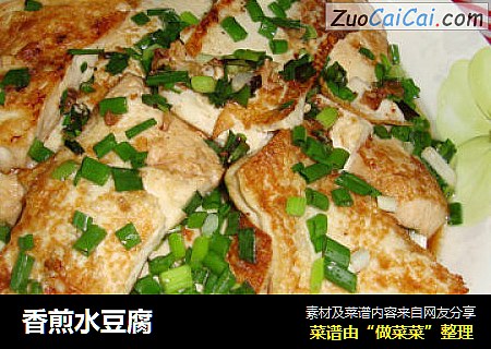 香煎水豆腐