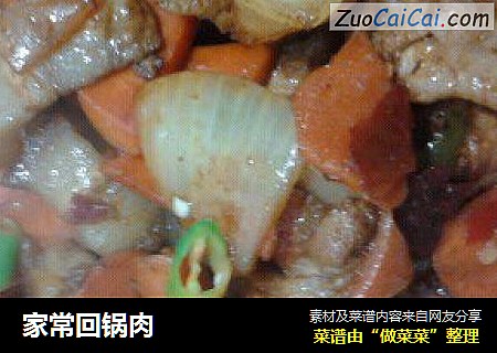 家常回锅肉