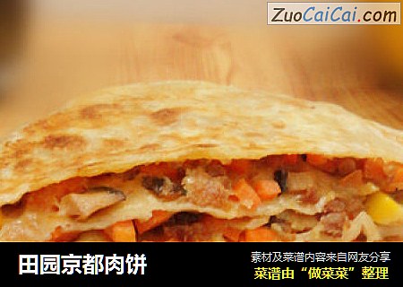 田园京都肉饼