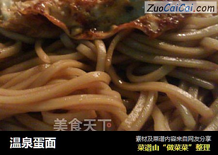 温泉蛋面