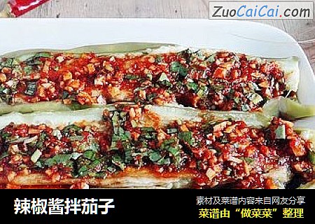辣椒酱拌茄子