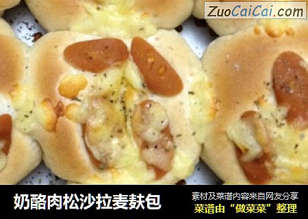 奶酪肉松沙拉麦麸包