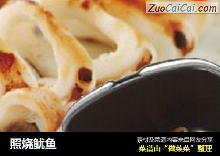照烧鱿鱼