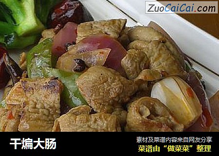 干煸大肠