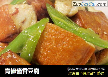 青椒酱香豆腐