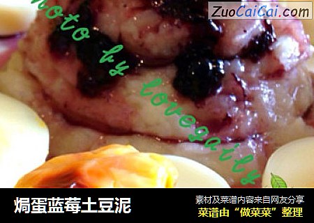 焗蛋蓝莓土豆泥