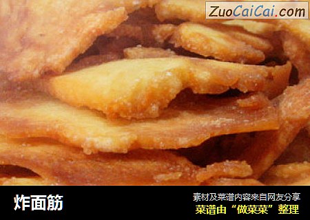 炸面筋