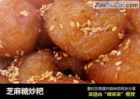 芝麻糖炒粑