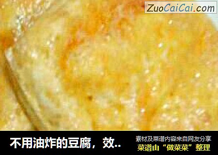 不用油炸的豆腐