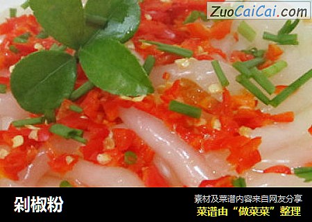 剁椒粉