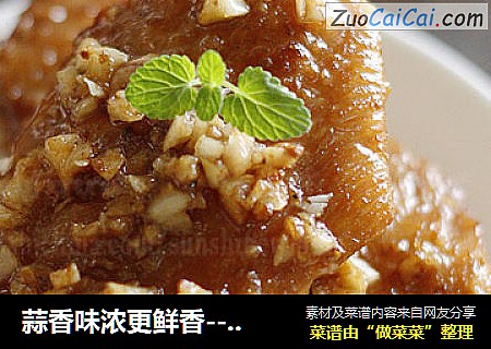 蒜香味浓更鲜香-----蒜香蚝油鸡翅