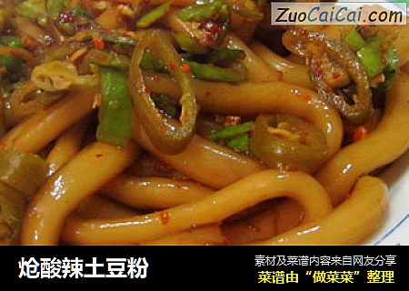 炝酸辣土豆粉
