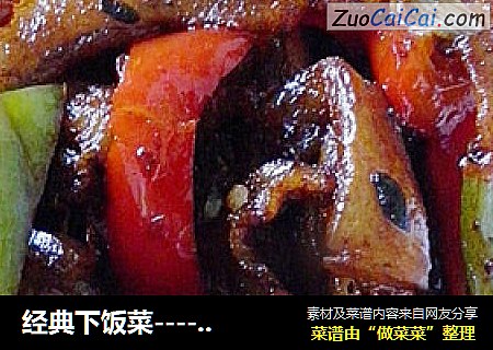 家常小炒肉