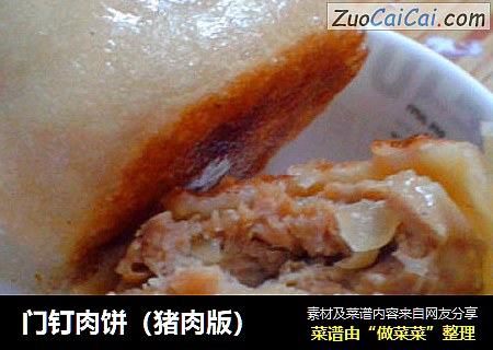 门钉肉饼（猪肉版）