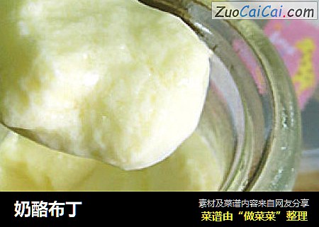 奶酪布丁