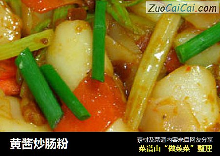 黄酱炒肠粉
