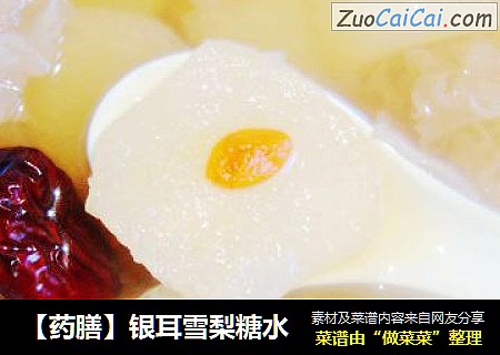 【药膳】银耳雪梨糖水