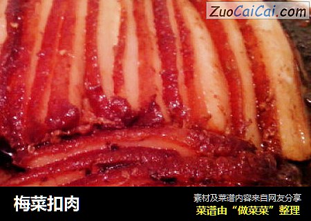 梅菜扣肉