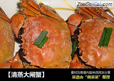 【清蒸大闸蟹】