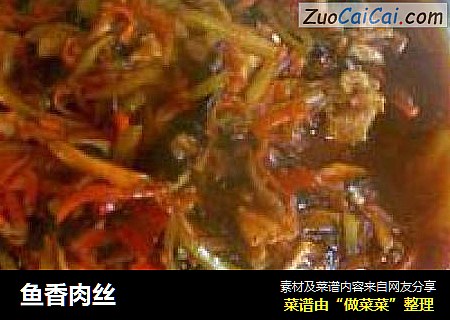 鱼香肉丝