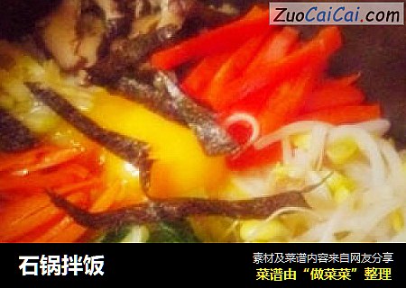 石锅拌饭