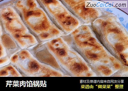 芹菜肉馅锅贴
