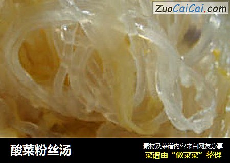 酸菜粉丝汤