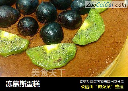 冻慕斯蛋糕