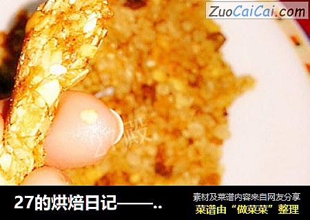 27的烘焙日记——燕麦坚果碎薄饼