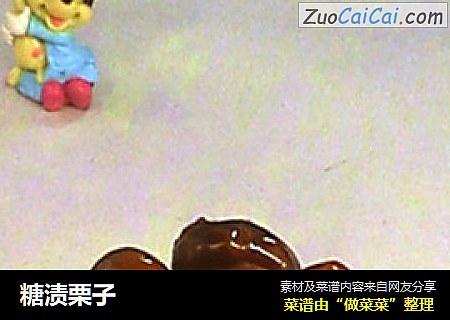 糖渍栗子