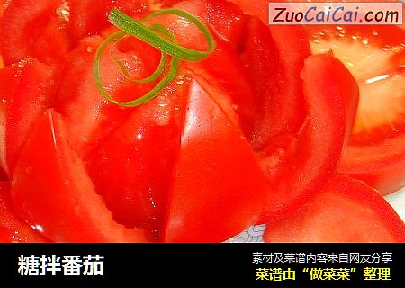 糖拌番茄