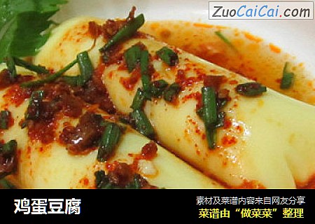 鸡蛋豆腐