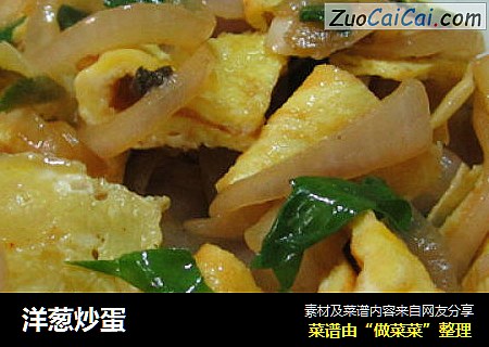 洋葱炒蛋