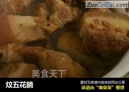 炆五花腩