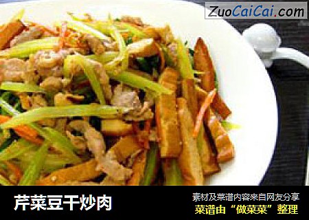 芹菜豆干炒肉