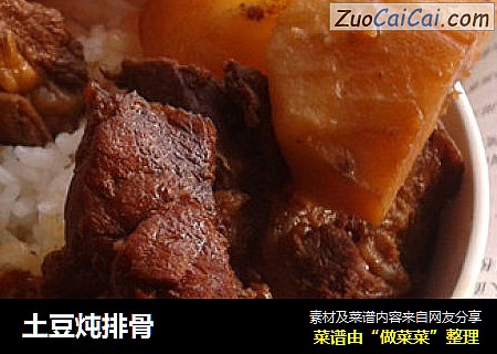 土豆炖排骨
